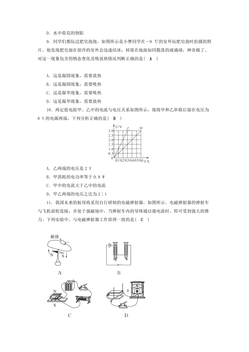 安徽省2019中考物理二轮复习 综合训练1.doc_第2页