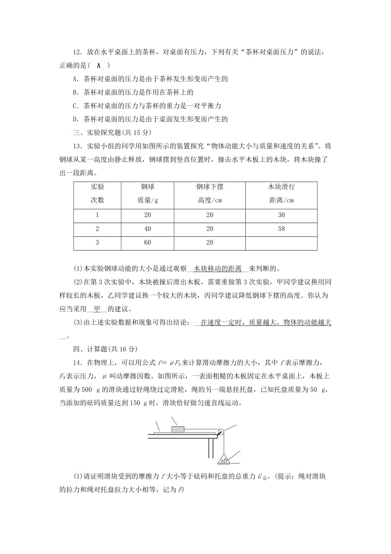 安徽省2019中考物理二轮复习 综合训练1.doc_第3页