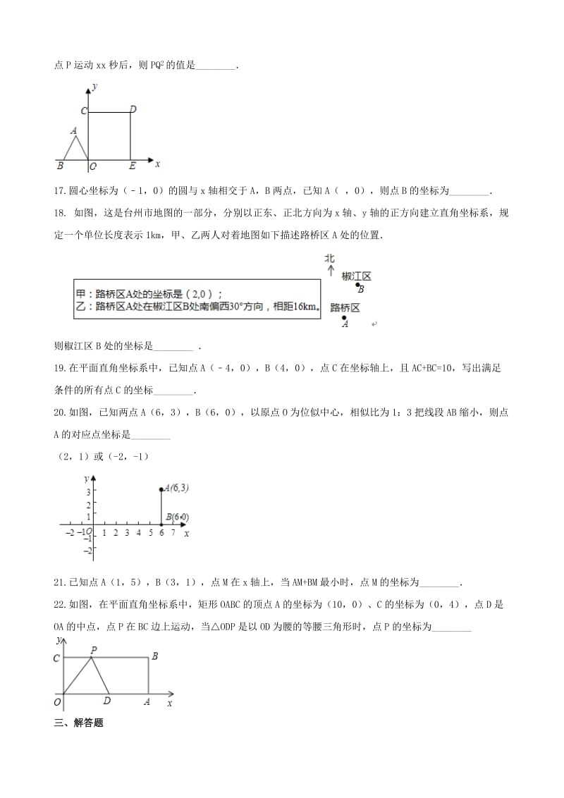 中考数学专题复习训练 平面直角坐标系专题.doc_第3页