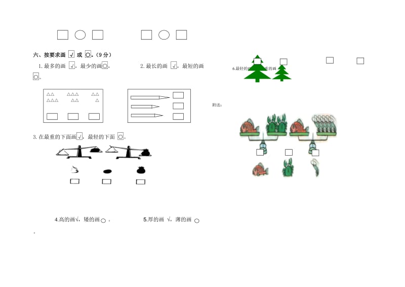 2019-2020年一年级上册数学第一、二单元测试题.doc_第2页