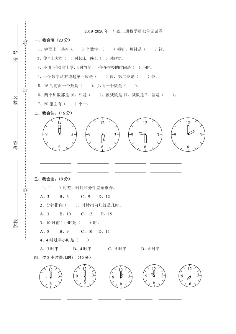 2019-2020年一年级上册数学第一、二单元测试题.doc_第3页