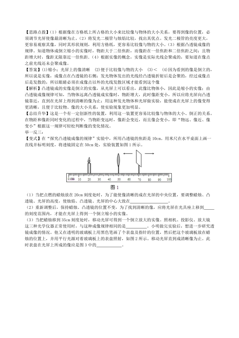 八年级物理上册 4.3凸透镜成像的规律学案 （新版）苏科版.doc_第3页