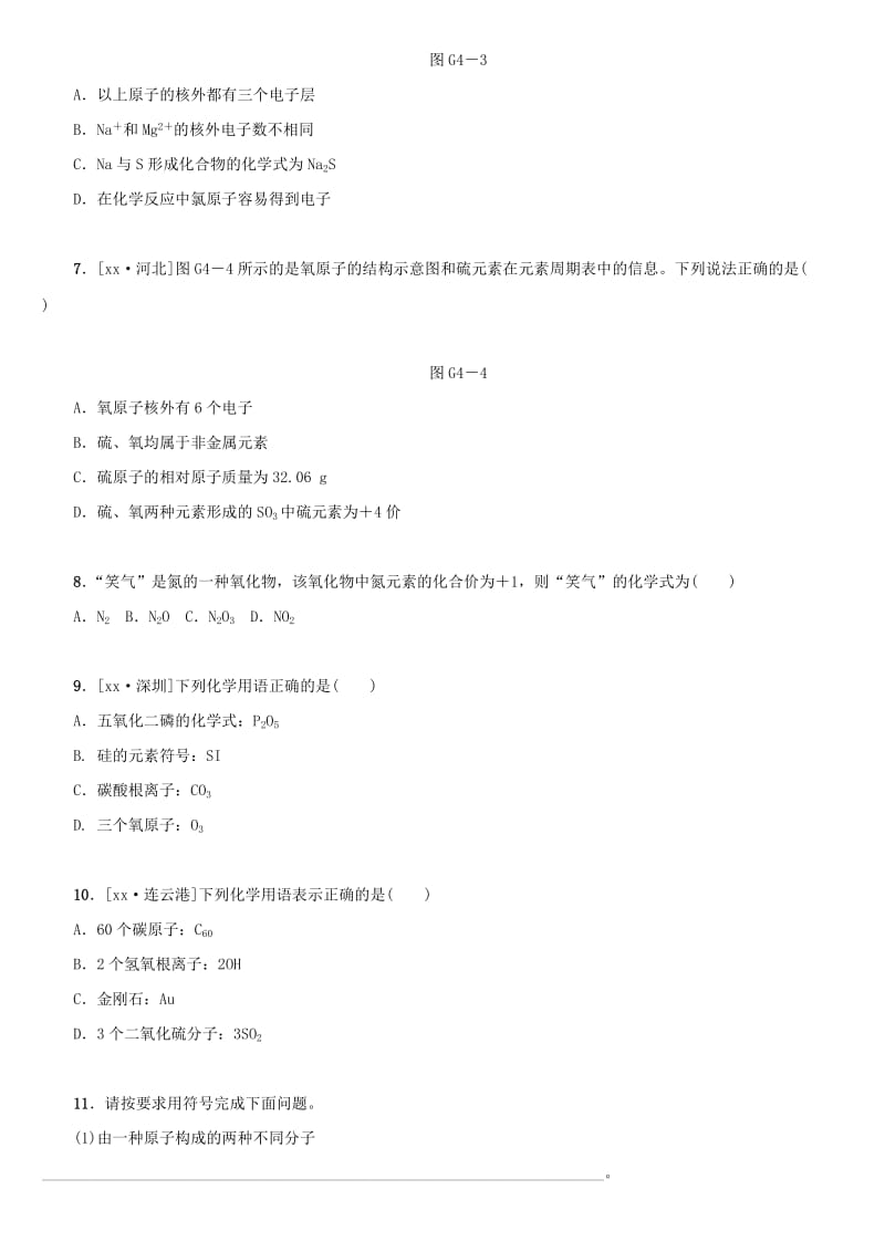 湖南省中考化学复习 滚动小专题（四）化学用语练习.doc_第2页