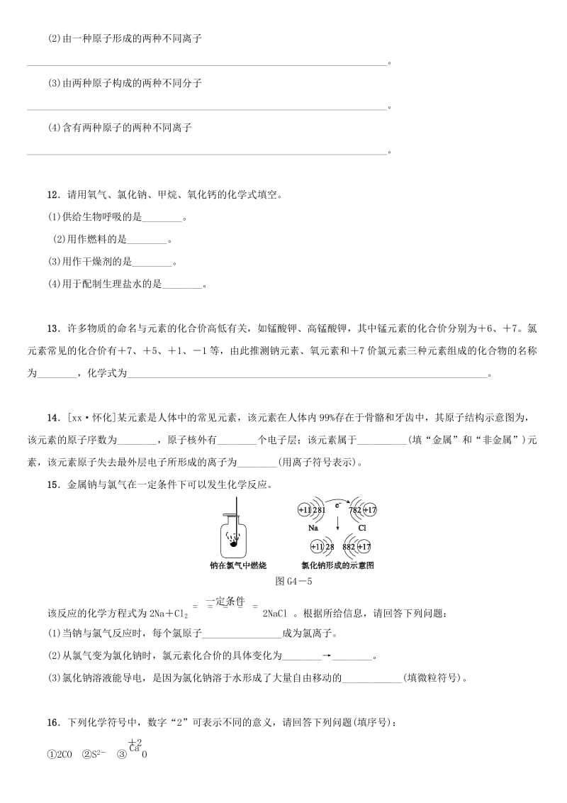 湖南省中考化学复习 滚动小专题（四）化学用语练习.doc_第3页