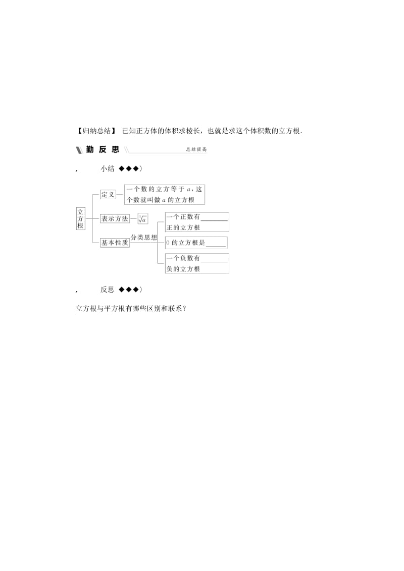 七年级数学上册 第三章 实数 3.3 立方根同步练习 （新版）浙教版.doc_第3页