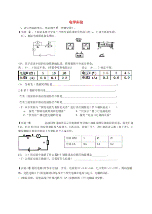 廣東省深圳市中考物理專題復(fù)習(xí) 電學(xué)實驗練習(xí)一.doc