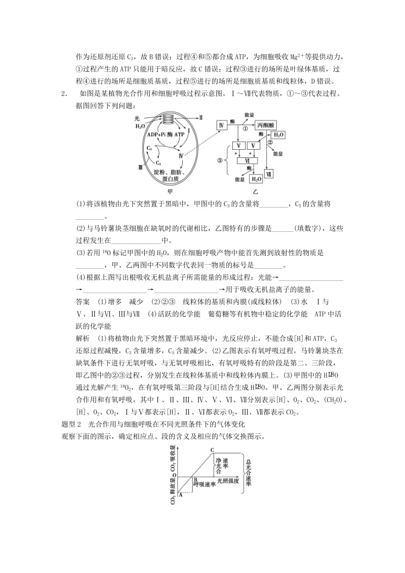 2019-2020年高考生物一轮复习第三单元 能量之源 光与光合作用 考能专项突破三聚焦细胞代谢相关题型学案.doc_第3页