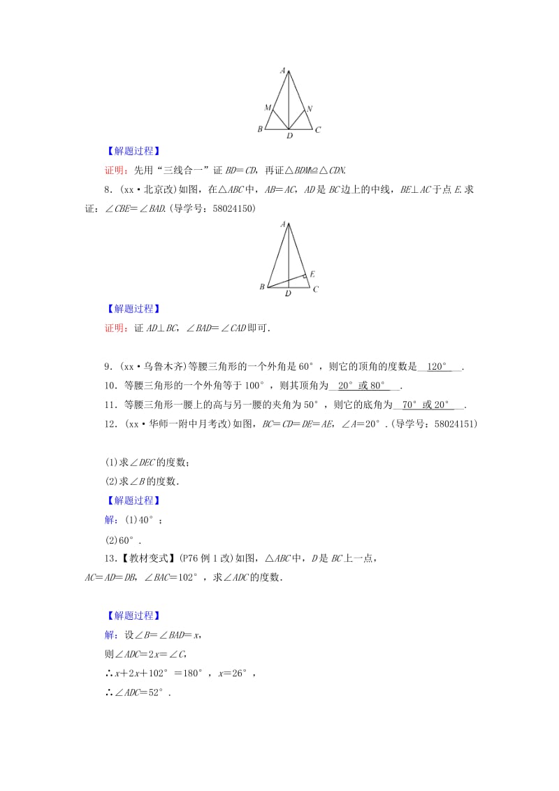 八年级数学上册 第十三章 轴对称 13.3.1 等腰三角形的性质同步精练 （新版）新人教版.doc_第2页