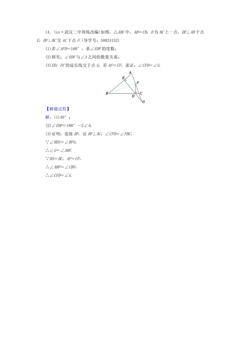 八年级数学上册 第十三章 轴对称 13.3.1 等腰三角形的性质同步精练 （新版）新人教版.doc_第3页