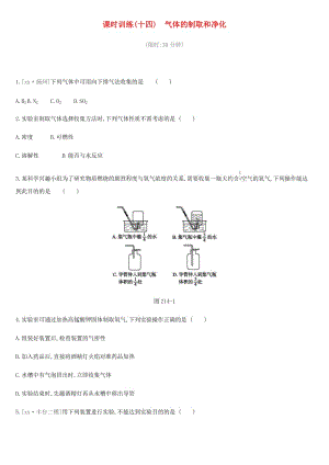 北京市2019年中考化學(xué)總復(fù)習(xí) 主題五 科學(xué)探究 課時訓(xùn)練14 氣體的制取和凈化練習(xí).doc