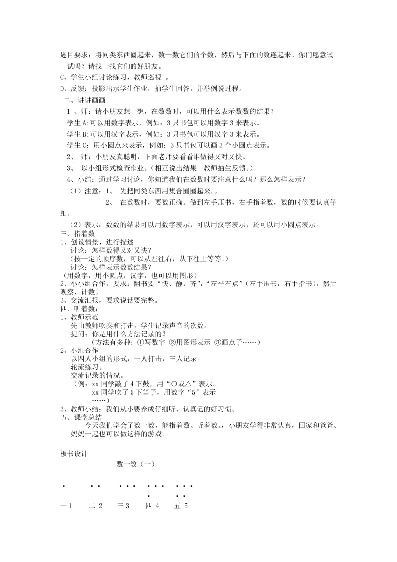 2019-2020年一年级数学上册 数一数10教案 人教新课标版.doc_第3页