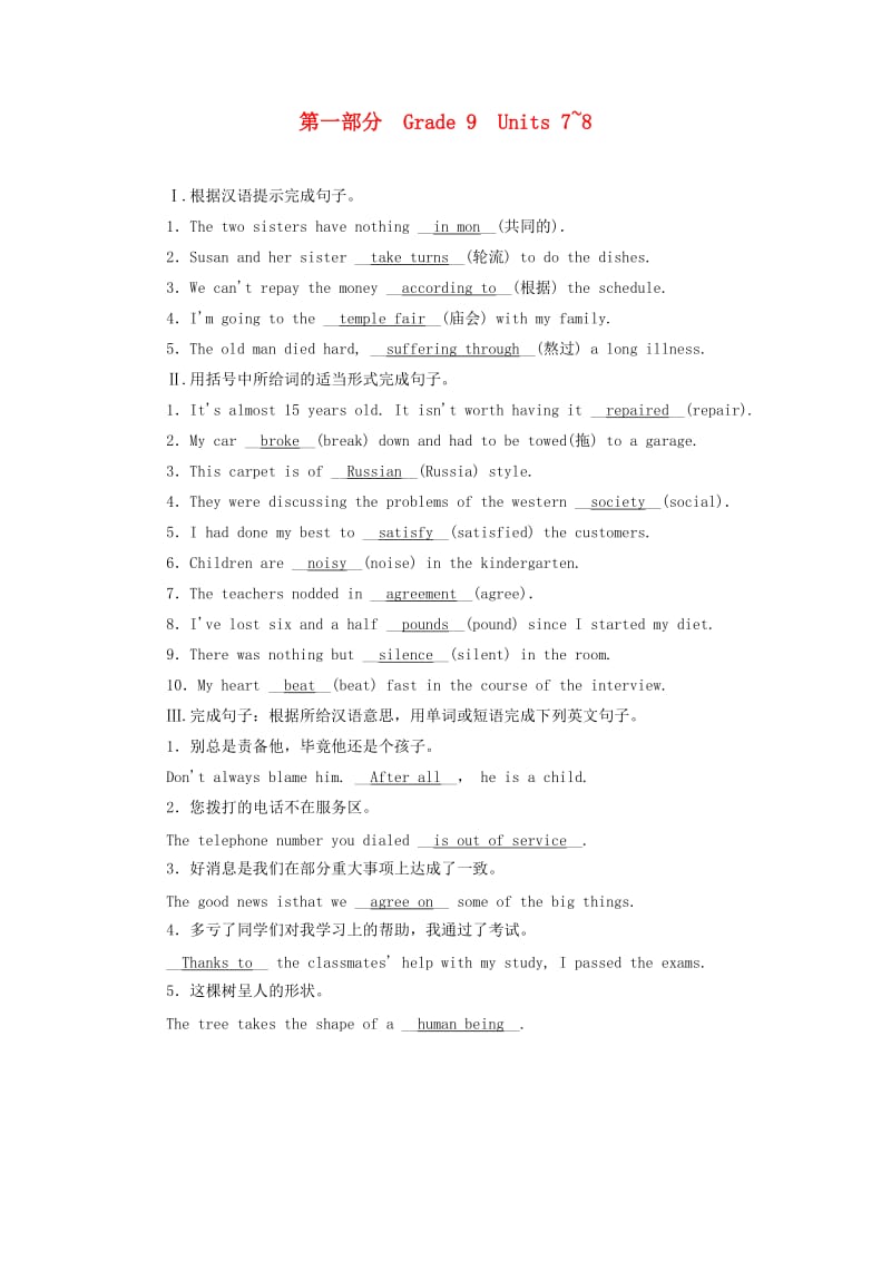 陕西省2019年中考英语复习 第1部分 教材同步复习 Grade 9 Units 7-8练习 （新版）冀教版.doc_第1页