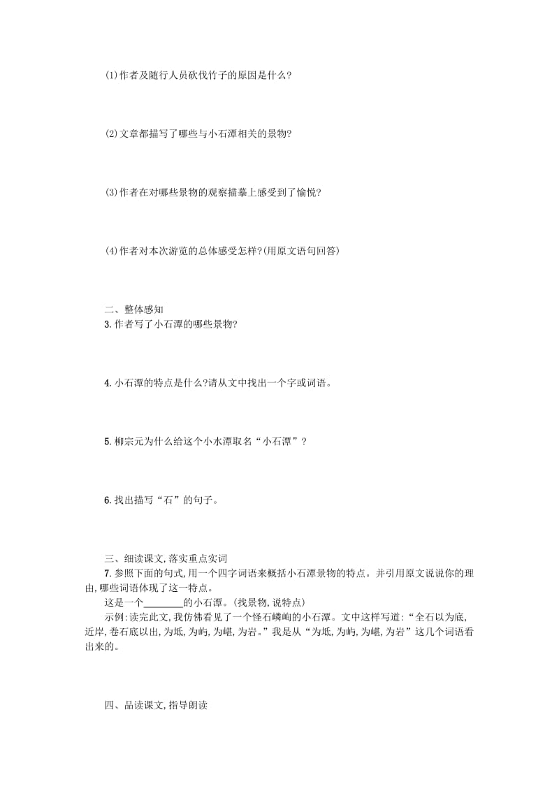 八年级语文下册 第三单元 10 小石潭记学案设计 新人教版.doc_第2页