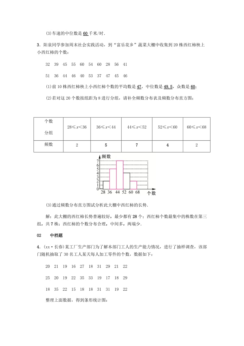 2019八年级数学下册第二十章数据的分析20.3课题学习体质降测试中的数据分析练习 新人教版.doc_第2页