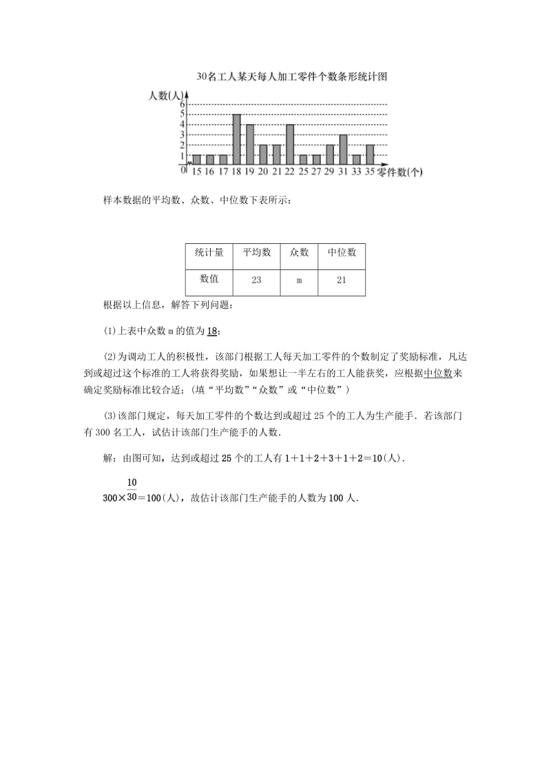 2019八年级数学下册第二十章数据的分析20.3课题学习体质降测试中的数据分析练习 新人教版.doc_第3页