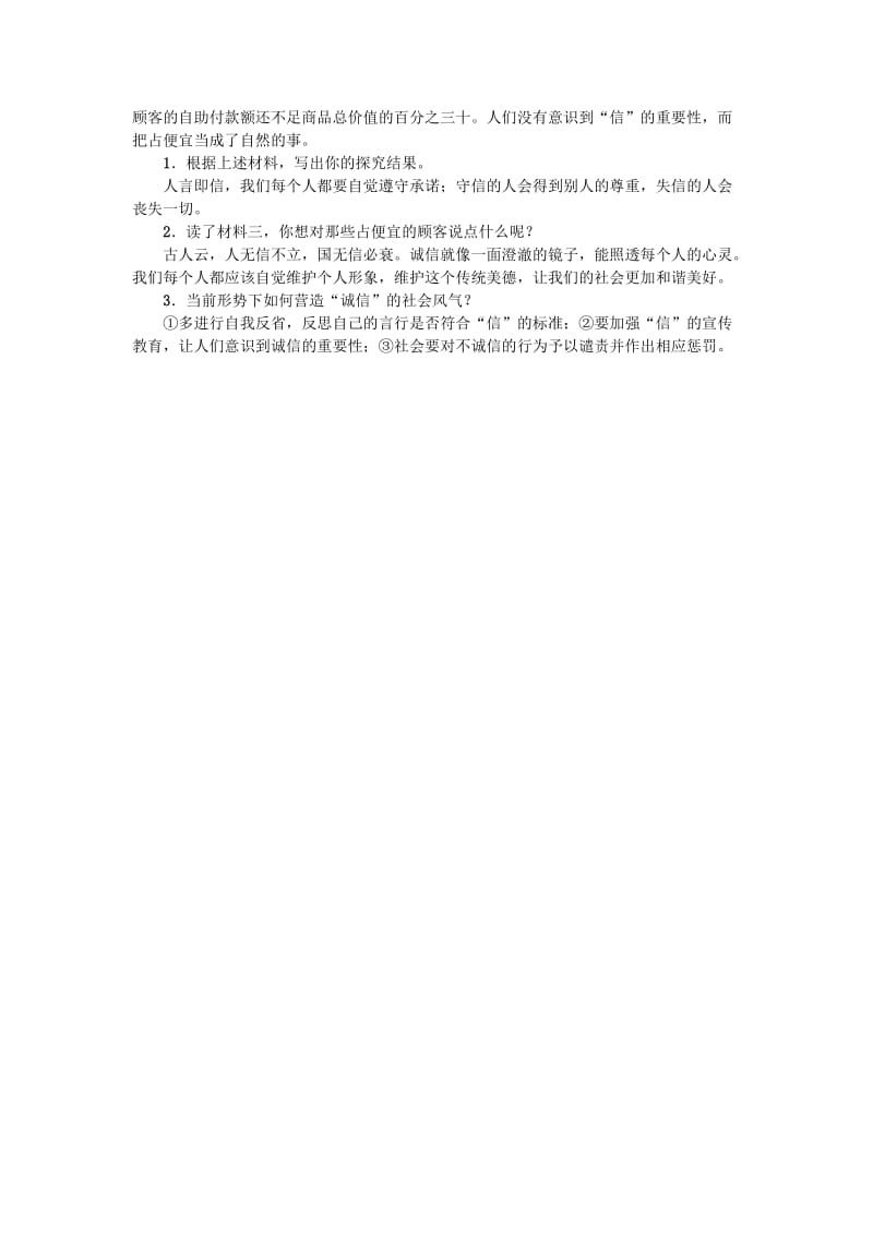 八年级语文上册 第二单元 综合性学习小专题 人无信不立练习 新人教版.doc_第2页