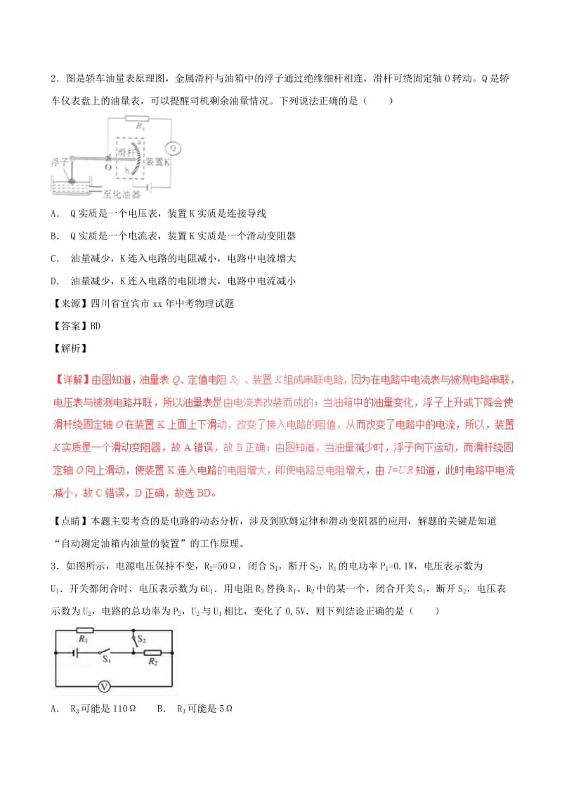 中考物理试题分项版解析汇编第05期专题13欧姆定律含解析.doc_第2页