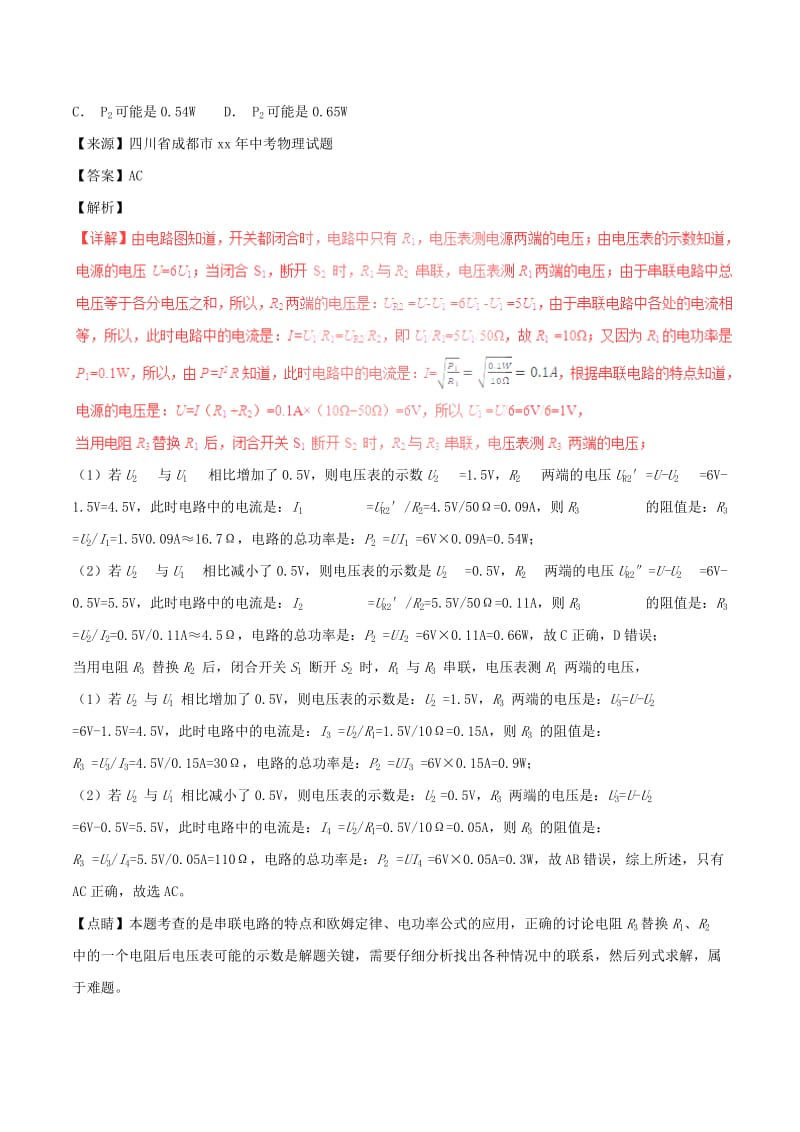 中考物理试题分项版解析汇编第05期专题13欧姆定律含解析.doc_第3页