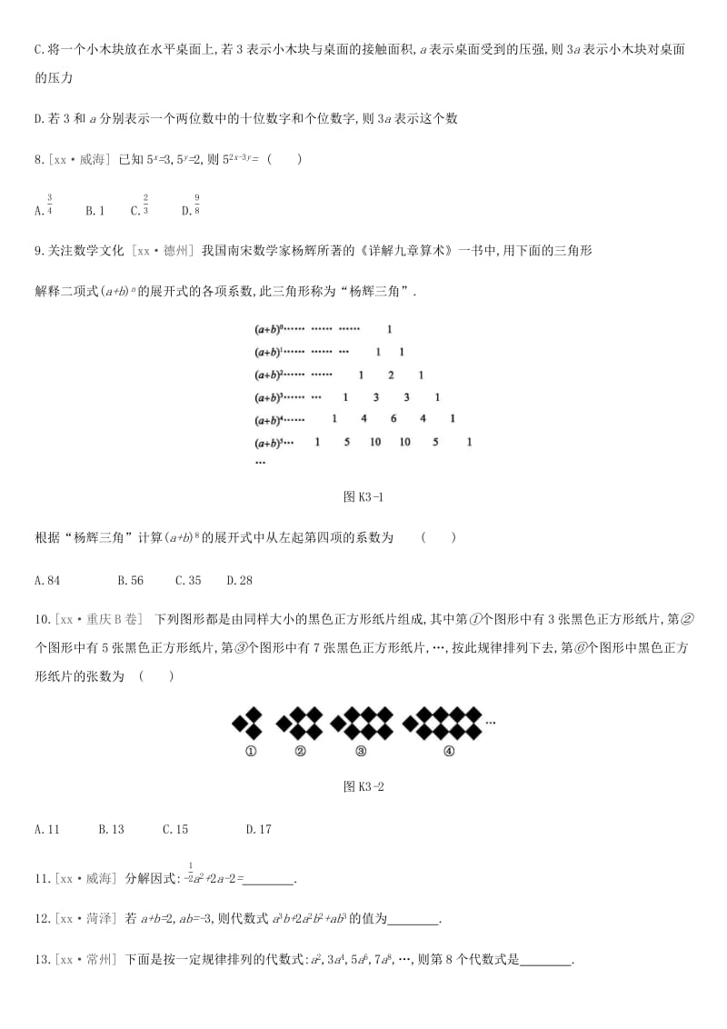 河北省2019年中考数学总复习 第一单元 数与式 课时训练03 整式及因式分解练习.doc_第2页