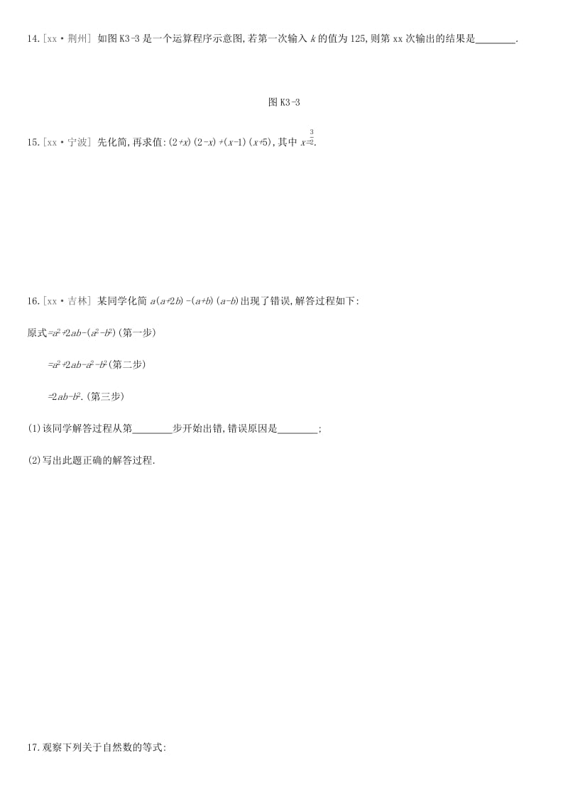 河北省2019年中考数学总复习 第一单元 数与式 课时训练03 整式及因式分解练习.doc_第3页