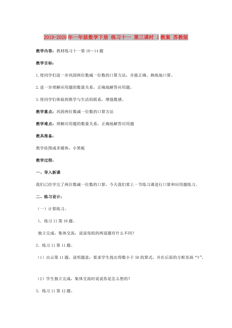 2019-2020年一年级数学下册 练习十一 第三课时 1教案 苏教版.doc_第1页