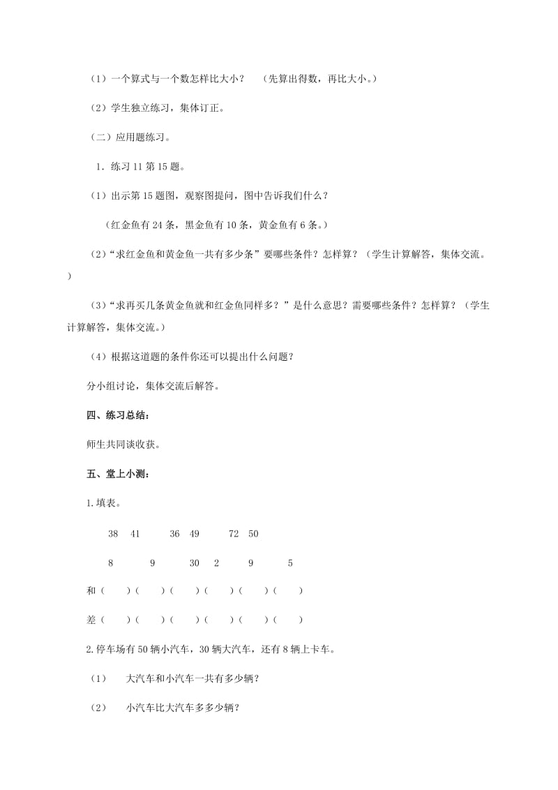 2019-2020年一年级数学下册 练习十一 第三课时 1教案 苏教版.doc_第2页