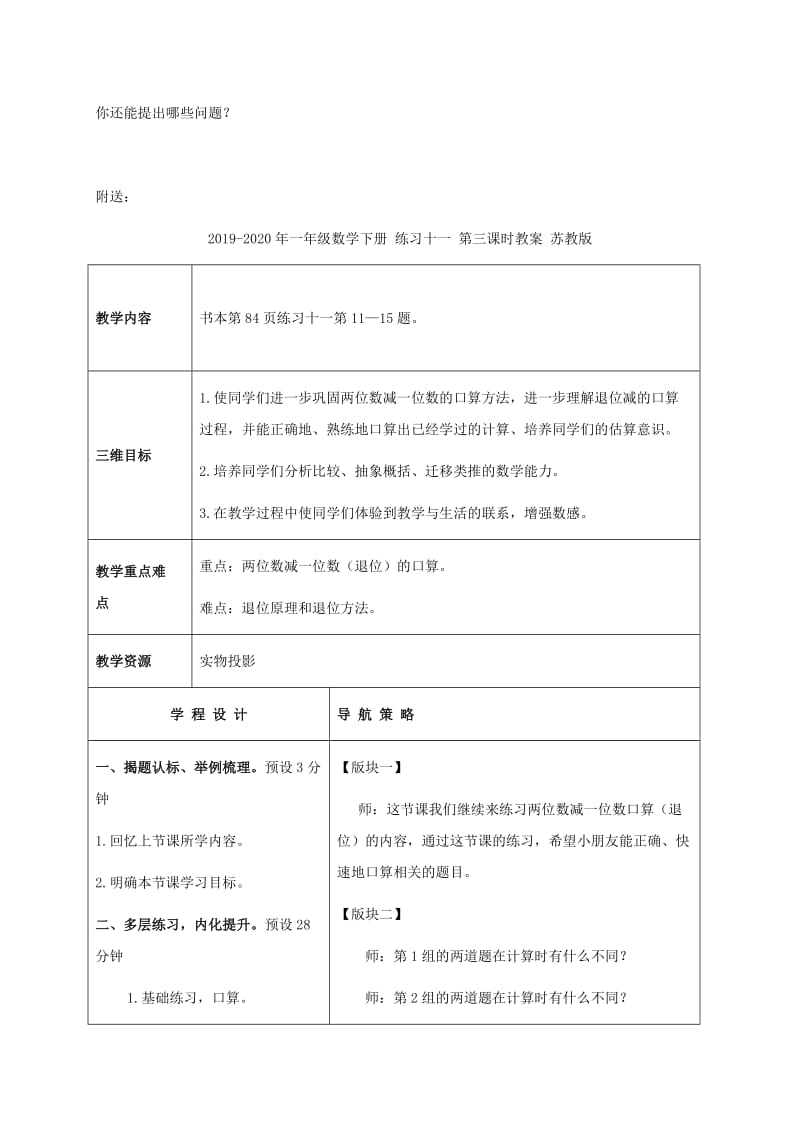 2019-2020年一年级数学下册 练习十一 第三课时 1教案 苏教版.doc_第3页