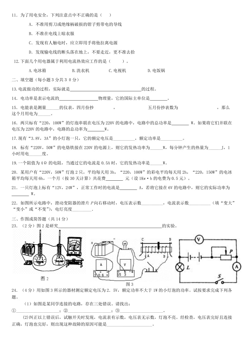 九年级物理全册 第十八章 电功率单元测试题 （新版）新人教版.doc_第2页