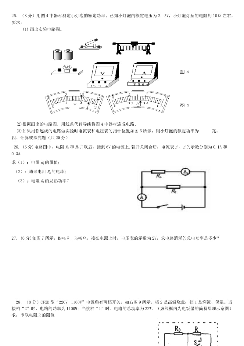 九年级物理全册 第十八章 电功率单元测试题 （新版）新人教版.doc_第3页