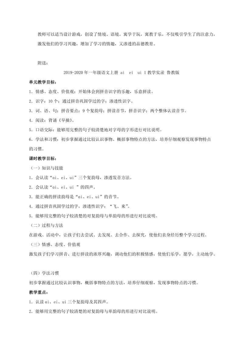 2019-2020年一年级语文上册 ai ei ui 1教学反思 语文S版.doc_第2页