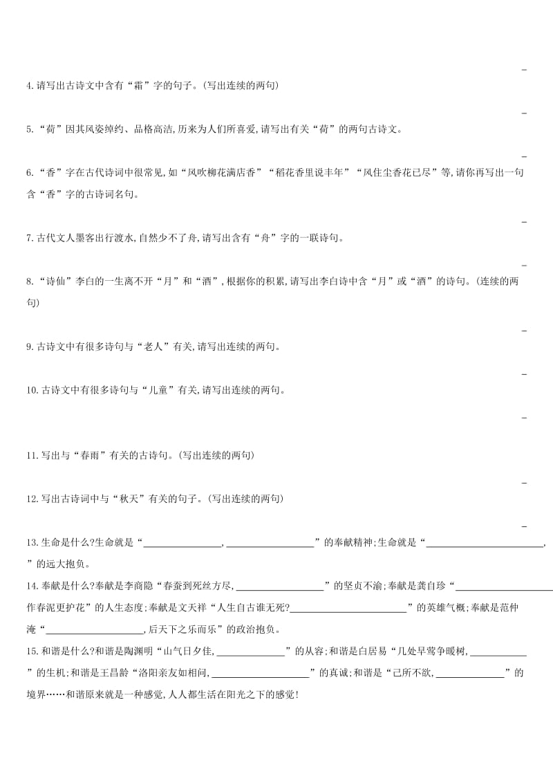 云南省2019年中考语文总复习 第二部分 语文知识积累与综合运用 专题训练08 古诗文默写.doc_第3页