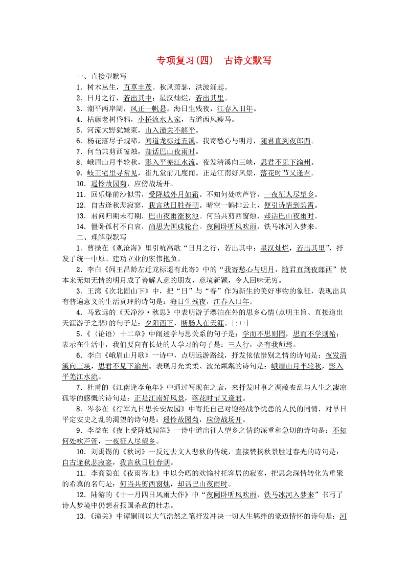 河南省七年级语文上册 期末专项复习（四）古诗文默写习题 新人教版.doc_第1页