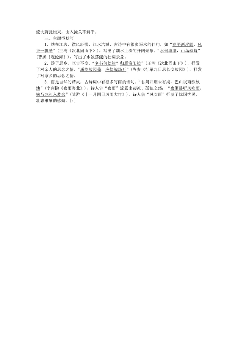 河南省七年级语文上册 期末专项复习（四）古诗文默写习题 新人教版.doc_第2页