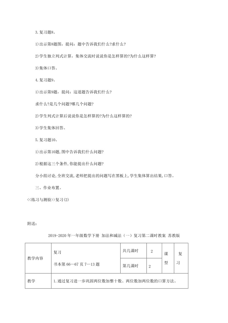 2019-2020年一年级数学下册 加法和减法（一）复习第二课时1教案 苏教版.doc_第2页