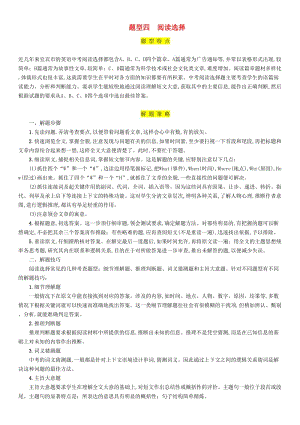 （宜賓專版）2019屆中考英語總復(fù)習(xí) 第3部分 中考題型攻略篇 題型4 閱讀選擇（精講）練習(xí).doc