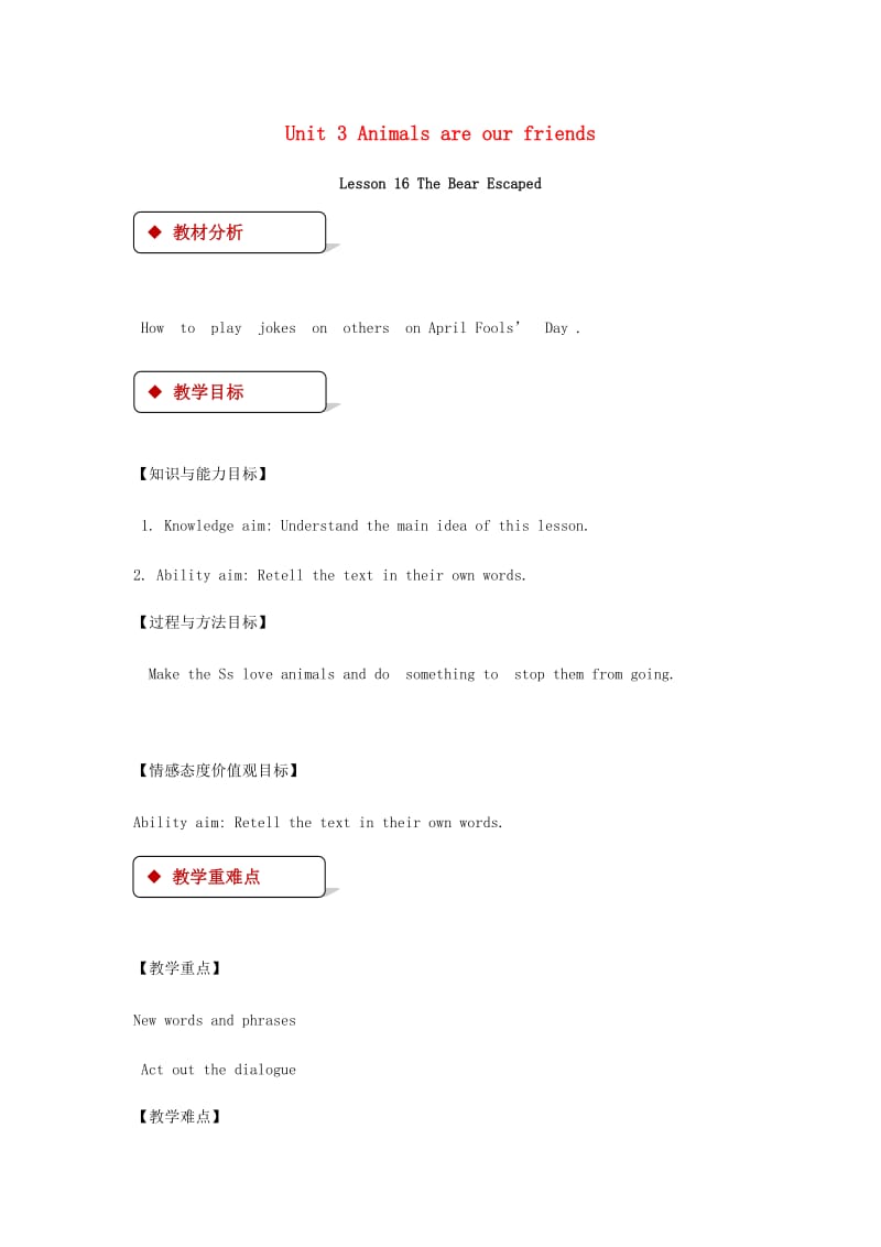 八年级英语下册Unit3AnimalsAreOurFriendsLesson16ThePearEscaped教案新版冀教版.doc_第1页