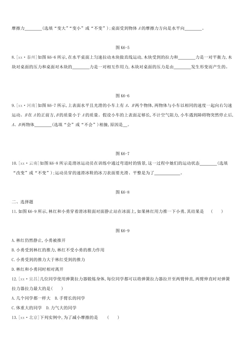 江西省2019中考物理一轮专项 第06单元 力 运动和力课时训练.doc_第2页