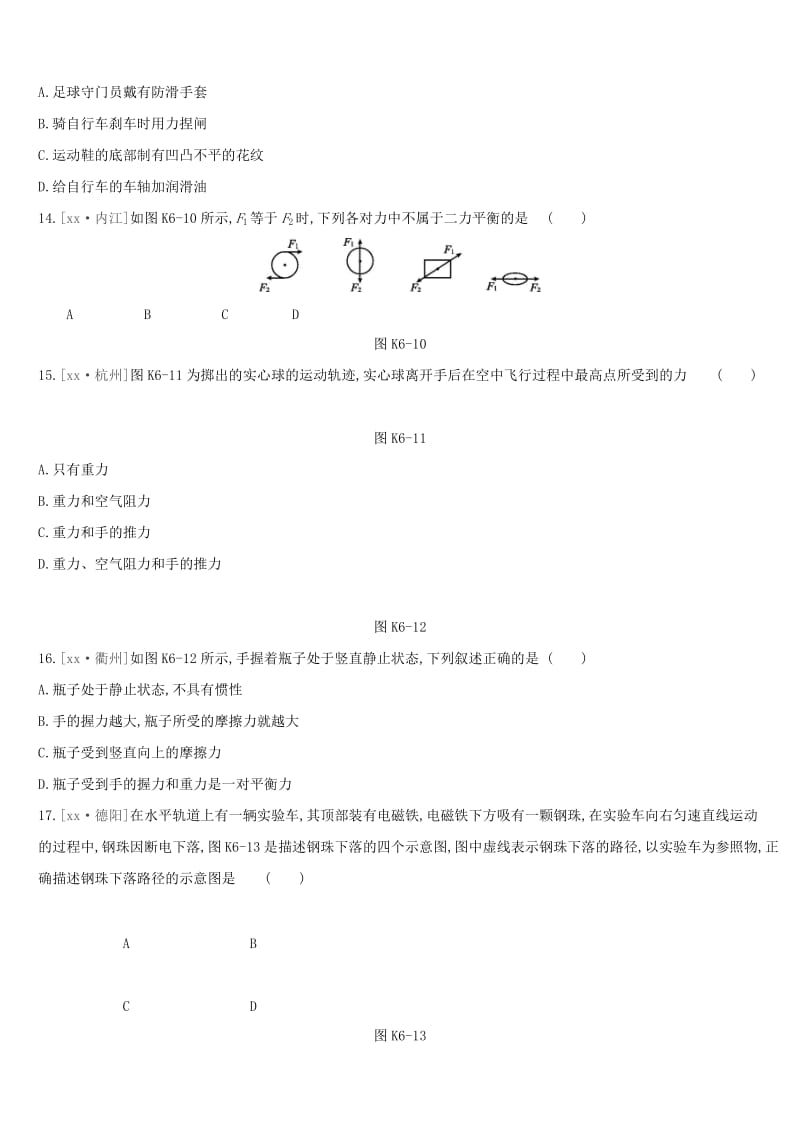 江西省2019中考物理一轮专项 第06单元 力 运动和力课时训练.doc_第3页