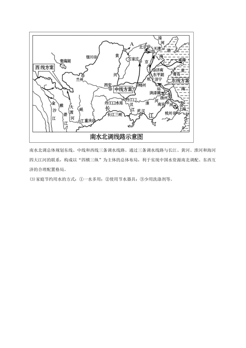 福建省中考地理 第二单元 世界地理 第14课时 中国的自然资源复习题.doc_第3页