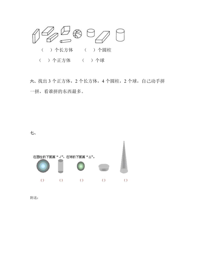 2019-2020年一年级数学图形的认识与拼组练习题.doc_第2页