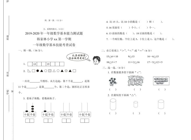 2019-2020年一年级数学图形的认识与拼组练习题.doc_第3页