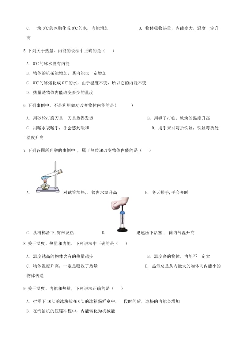 2018-2019学年九年级物理全册 13.1物体的内能测试（含解析）（新版）沪科版.doc_第2页