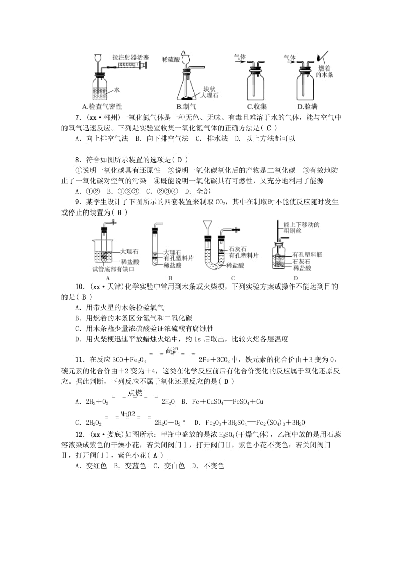 （河南专版）九年级化学上册 第六单元 碳和碳的氧化物同步测试 （新版）新人教版.doc_第2页