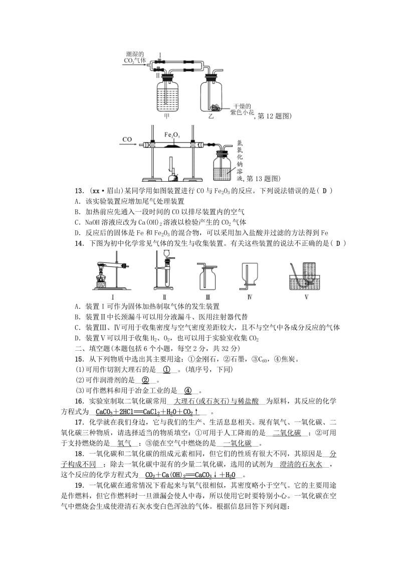 （河南专版）九年级化学上册 第六单元 碳和碳的氧化物同步测试 （新版）新人教版.doc_第3页