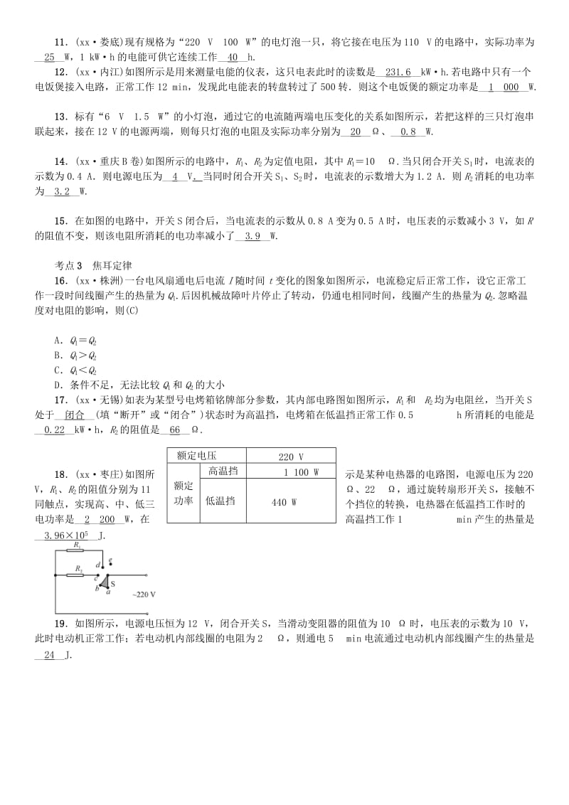 （安徽专版）九年级物理全册 专题复习（五）电功率习题 （新版）新人教版.doc_第2页