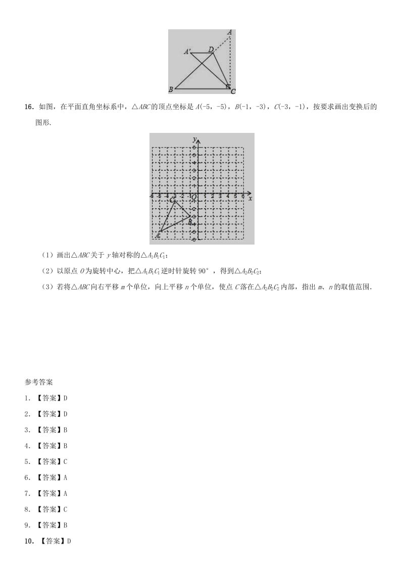 中考数学考前终极冲刺练习 图形的对称、平移与旋转.doc_第3页