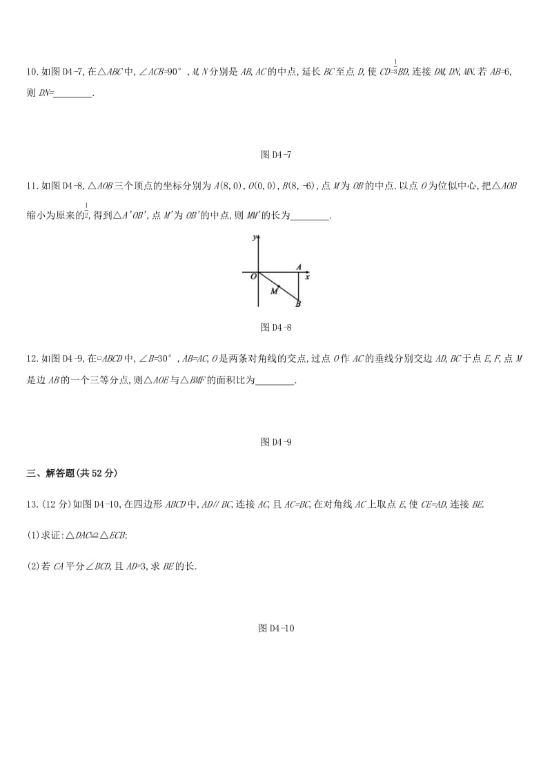 湖南省2019年中考数学总复习 第四单元 三角形单元测试04 三角形练习.doc_第3页