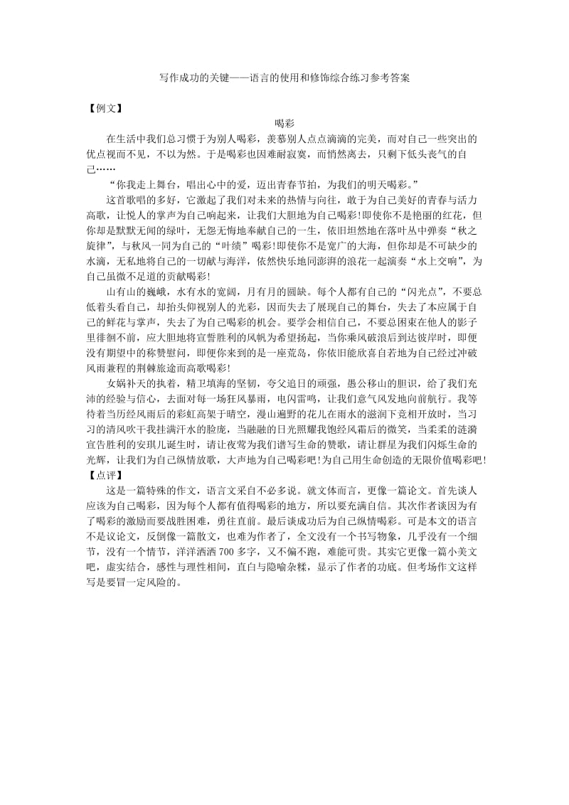 中考语文专题复习 写作成功的关键 语言的使用和修饰 新人教版.doc_第2页