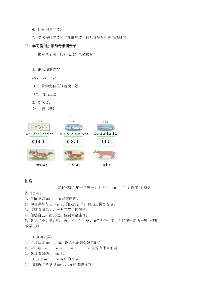 2019-2020年一年级语文上册 ao ou iu教案 语文S版.doc_第3页