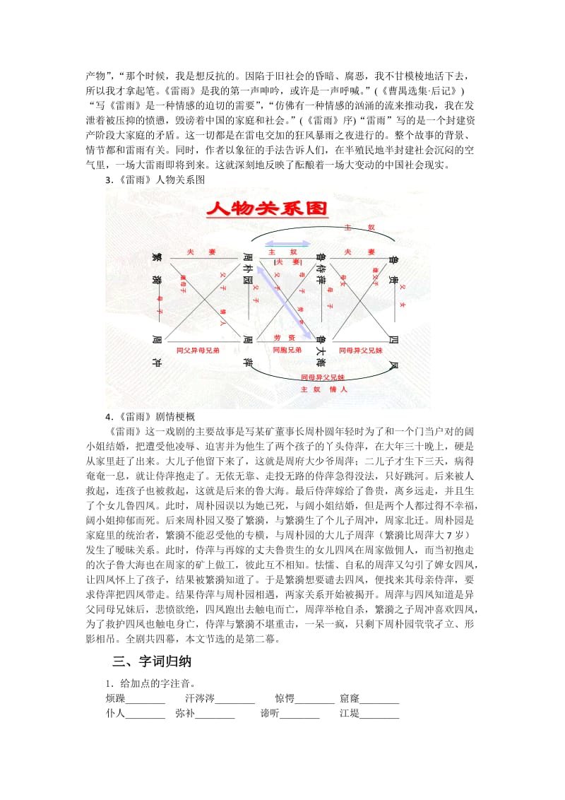 2019人教版语文必修四第2课《雷雨》word学案.doc_第3页